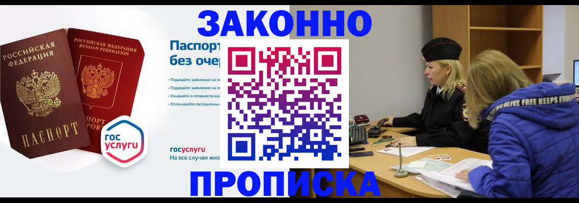 временная регистрация для школы в Могочи